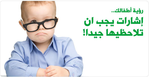 مشاكل الرؤية لدى الأطفال