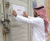 اغلاق مستودع في الرياض بسبب مخالفته لشروط التخزين