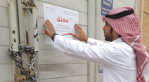 اغلاق مستودع في الرياض بسبب مخالفته لشروط التخزين اغلاق مستودع في الرياض بسبب مخالفته لشروط التخزين