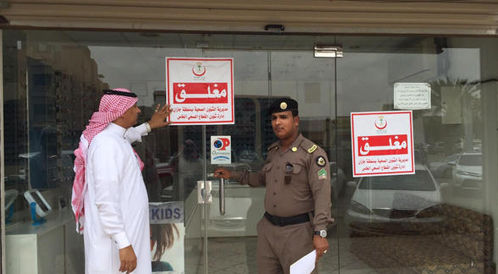 السعودية إغلاق مراكز فحص النظر في جازان السعودية إغلاق مراكز فحص النظر في جازان