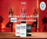 إيتياكسيل Etiaxil: الحل الفعّال للتخلص من التعرق الزائد بثقة وأمان
