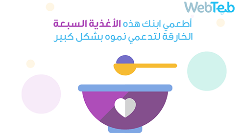 أطعمي ابنك ليصبح سوبرمان