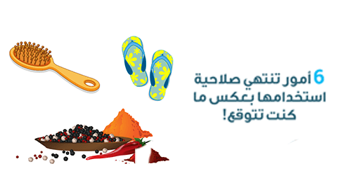 انتهاء صلاحية المنتجات: أمور عكس ما كنت تتوقع