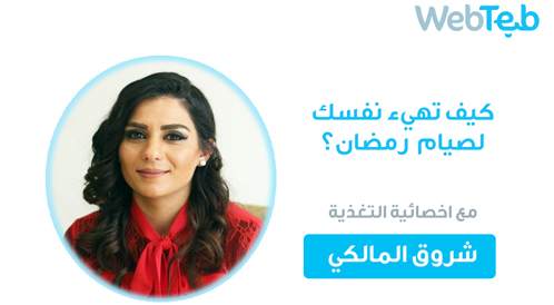 شاهد بالفيديو: تحضير الجسم للصيام