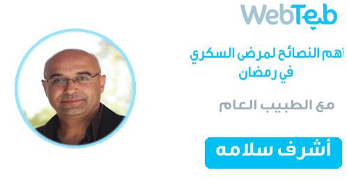 أهم النصائح لمرضى السكري في رمضان