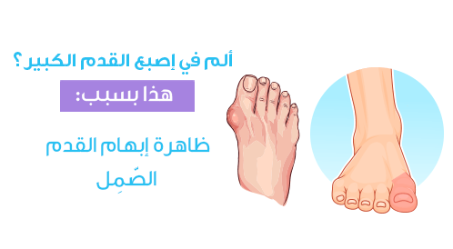 بالفيديو: علاقة قدميك بصحتك