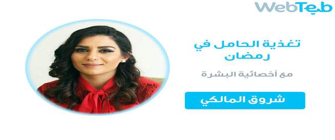 بالفيديو: غذاء الحامل في رمضان