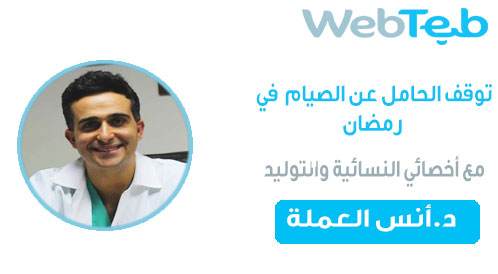  متى تتوقف الحامل عن الصيام