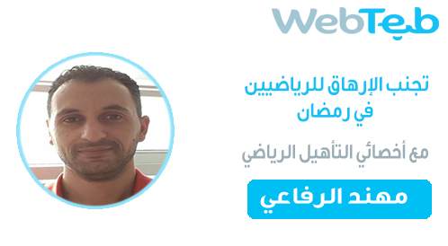 بالفيديو: الرياضة في رمضان