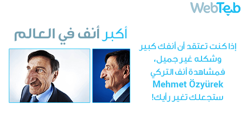 10 أكبر أعضاء الجسم في العالم