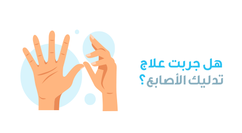 شاهد بالفيديو: فائدة تدليك أصابع