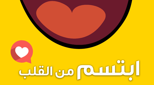 تأثير الابتسامة الجميلة على حياتك