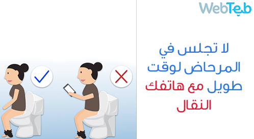 بالفيديو: طريقة استخدام المرحاض الصحية