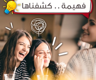 فهيمة كشفناها !!