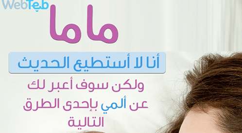 بالفيديو: أعراض الألم لدى الطفل الرضيع