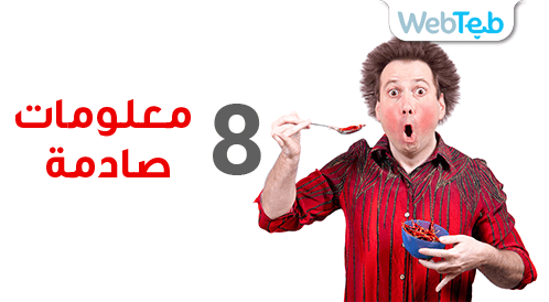 بالفيديو: معلومات غريبة عن الطعام