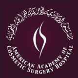 مستشفى الاكادمية الامريكية للجراحة التجميلية