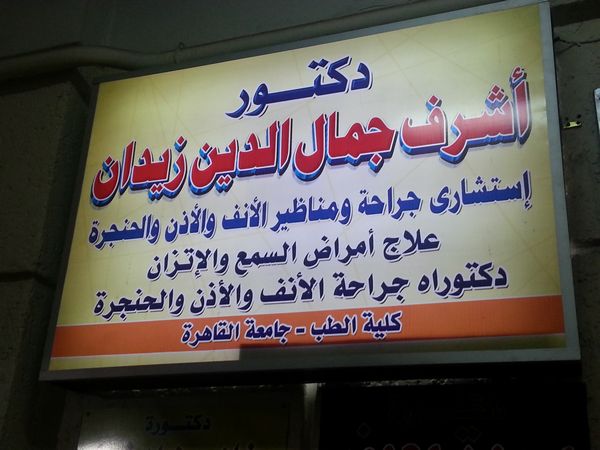 اشرف جمال زيدان