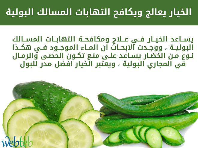  نصائح طبيه  .. - صفحة 56 Cucumber-1