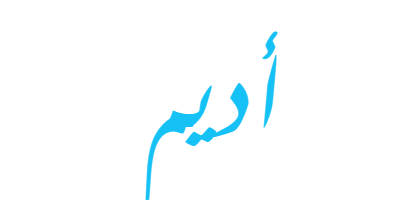 معنى اسم أديم ويب طب