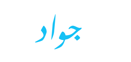 Význam mena Jawad - Web Medicine