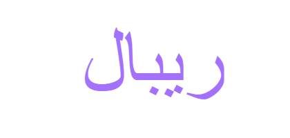 معنى اسم ريبال ويب طب
