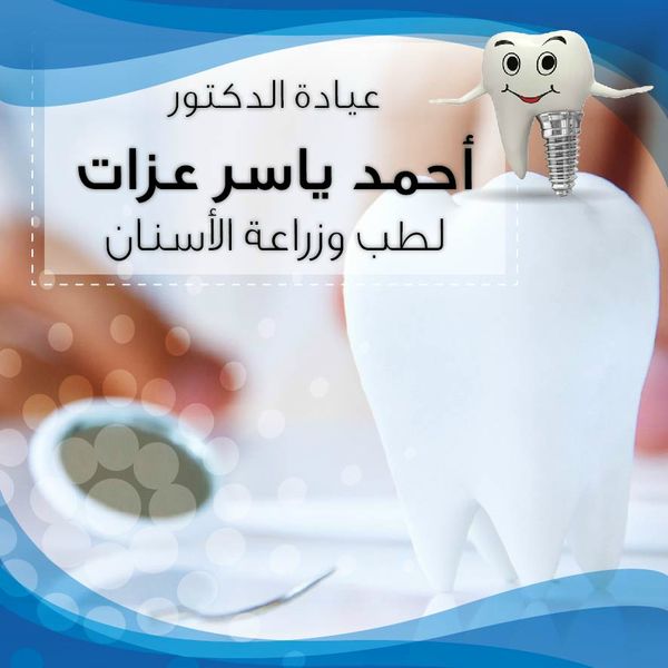 أحمد ياسر عزات