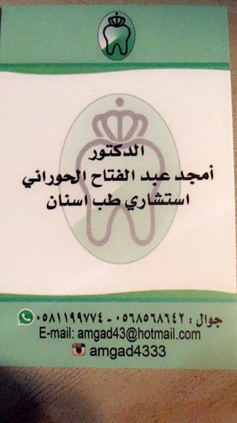امجد الحوراني