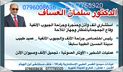 استشاري انف واذن وحنجرة وجراحة جراحة الجيوب الأنفية بالمنظار الدكتورسلمان العساف