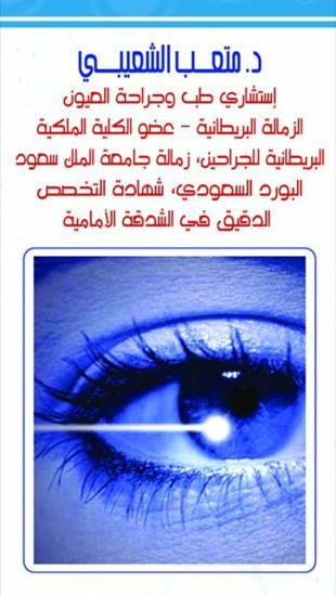 متعب الشعيبي 0557322400