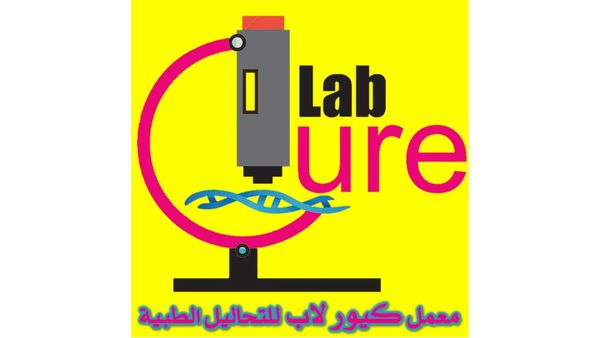 معمل كيور لاب للتحاليل الطبية أ.د.مروة ابراهيم خضر