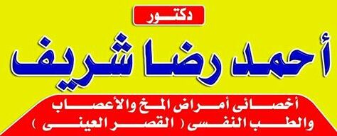 احمد رضا شريف