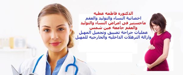 دكتوره فاطمه عطيه